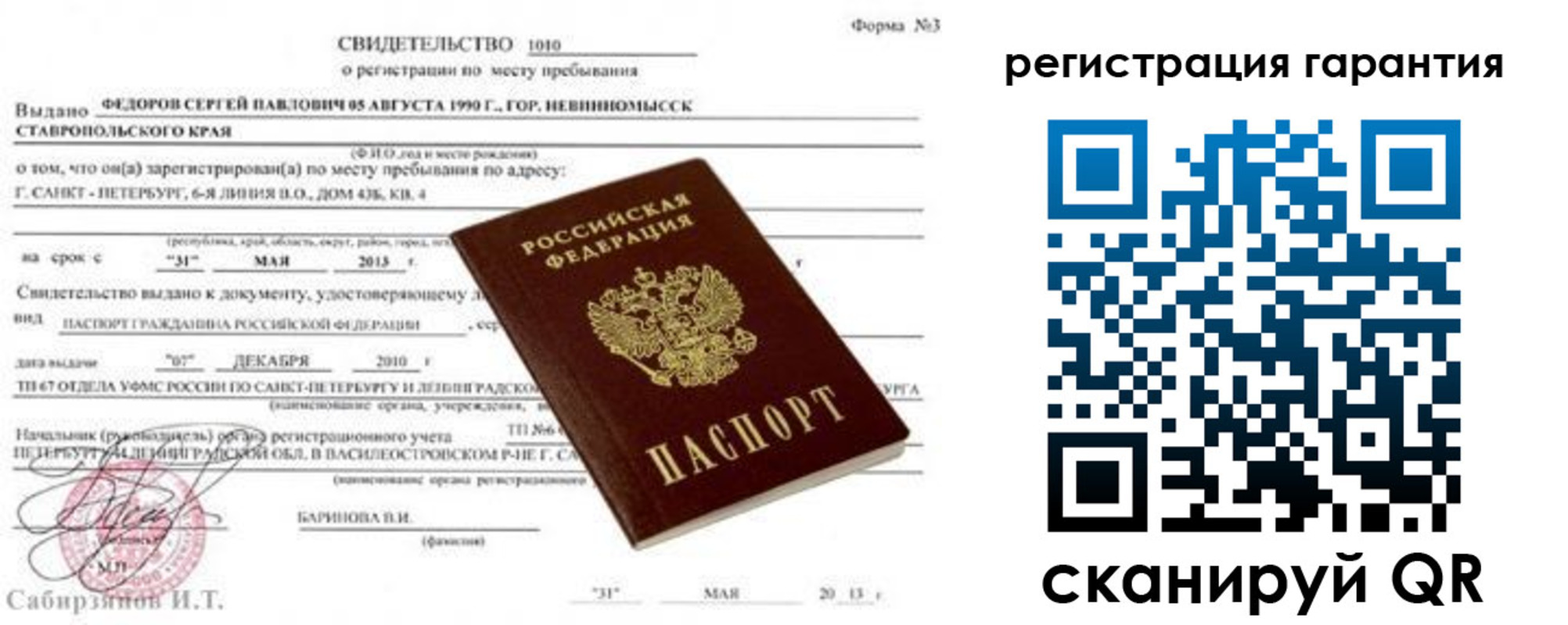 прописка штамп в Алексине