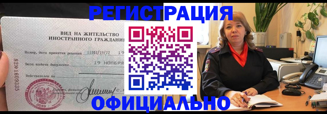 прописка законно в Алексине